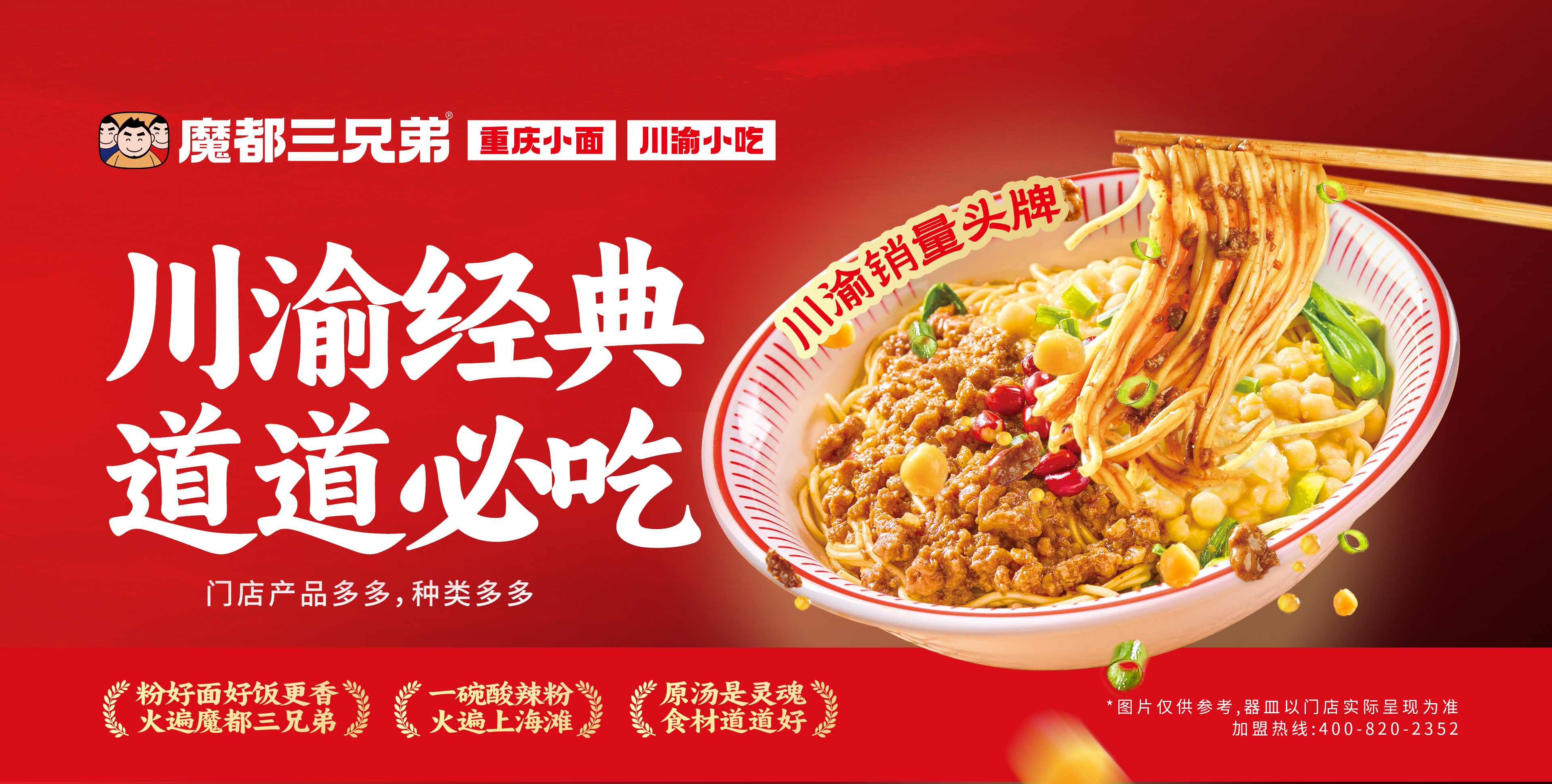 魔都三兄弟酸辣粉
